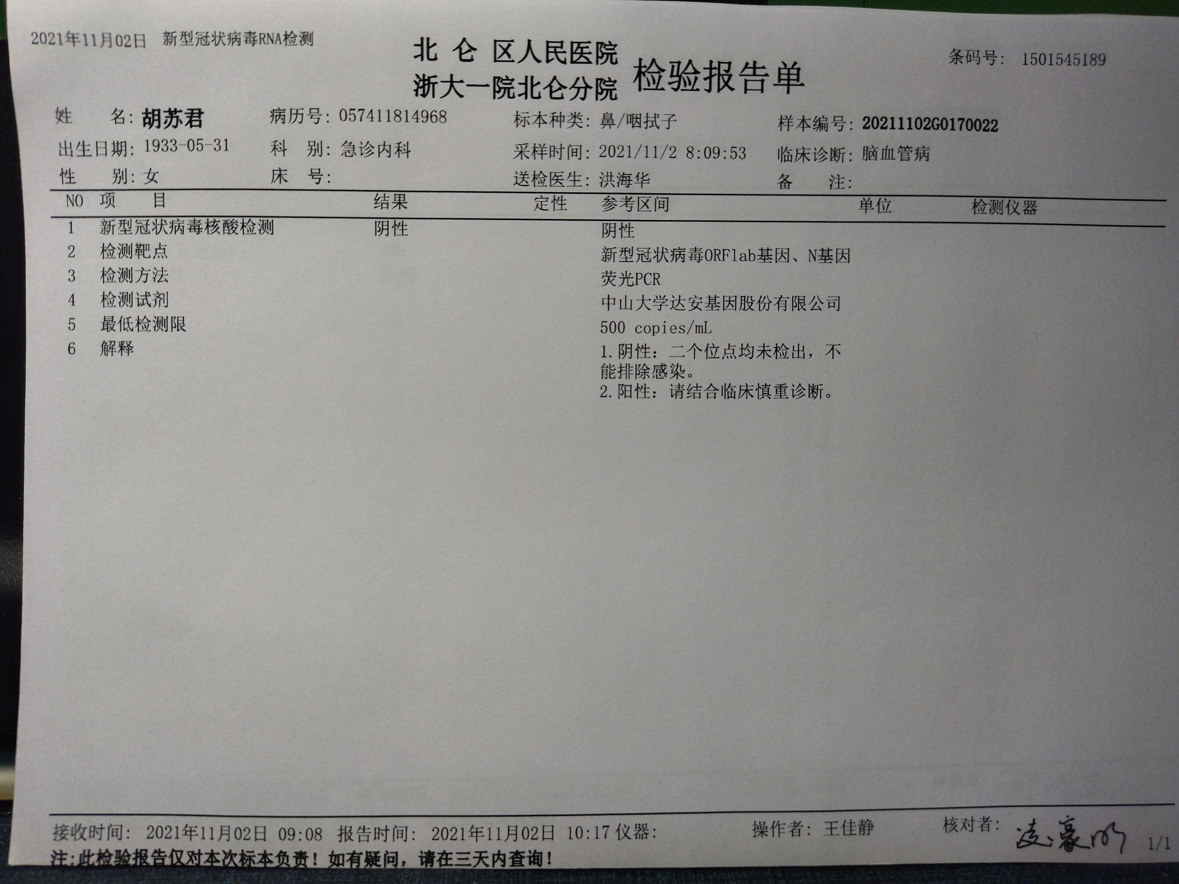 外婆胡苏君脑梗就医记录（体检报告+门诊报告+住院报告） - 图26