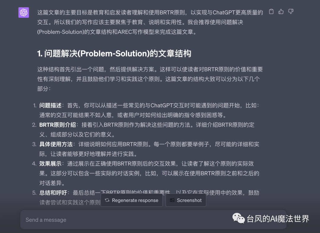 ChatGPT任务指令万能模板：人人都能学会的BRTR原则 - 图11