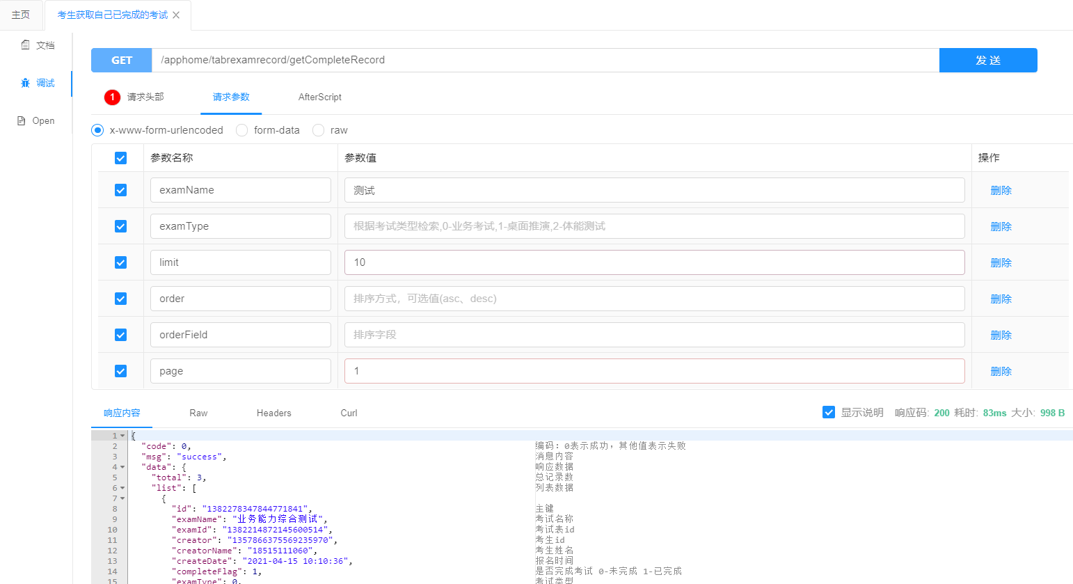 查询：LEFT JOIN UNION的一对三 一对多查询 - 图6