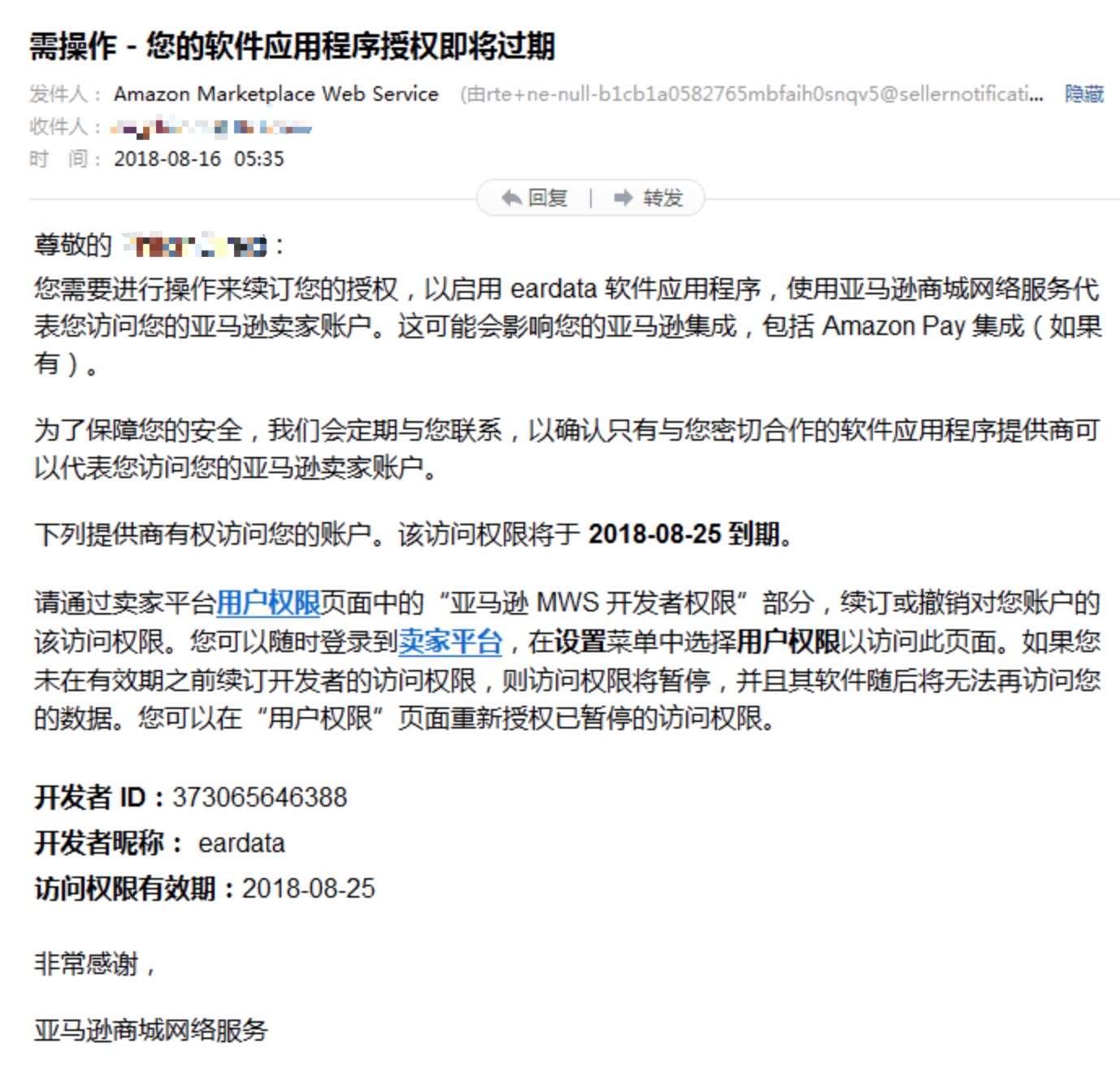 你的亚马逊 MWS 授权安全吗? - 图10