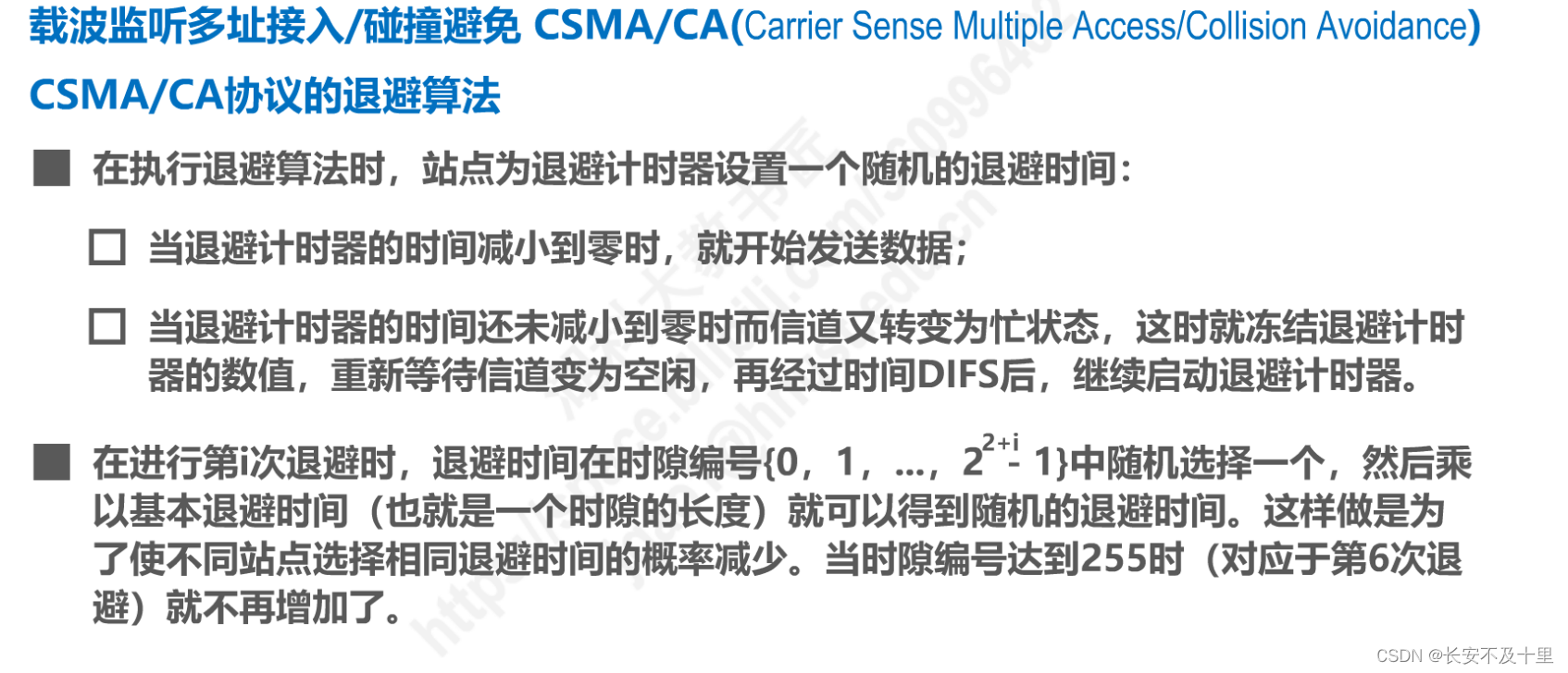 计算机网络数据链路层（四） - 图57
