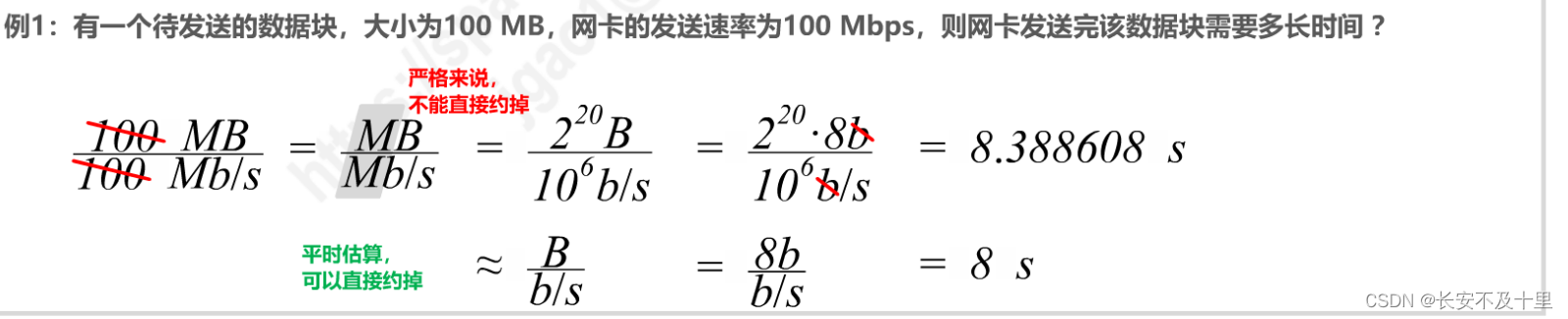 计算机网络概述（二） - 图16