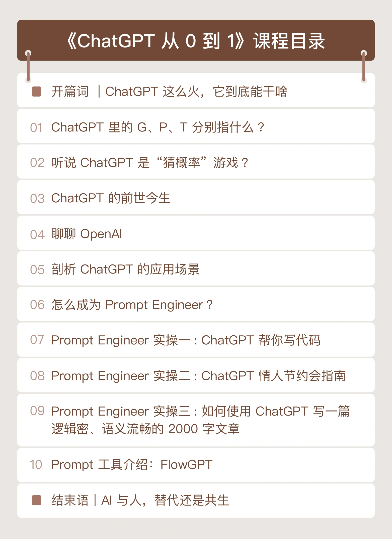 ChatGPT 从 0 到 1 - 图2