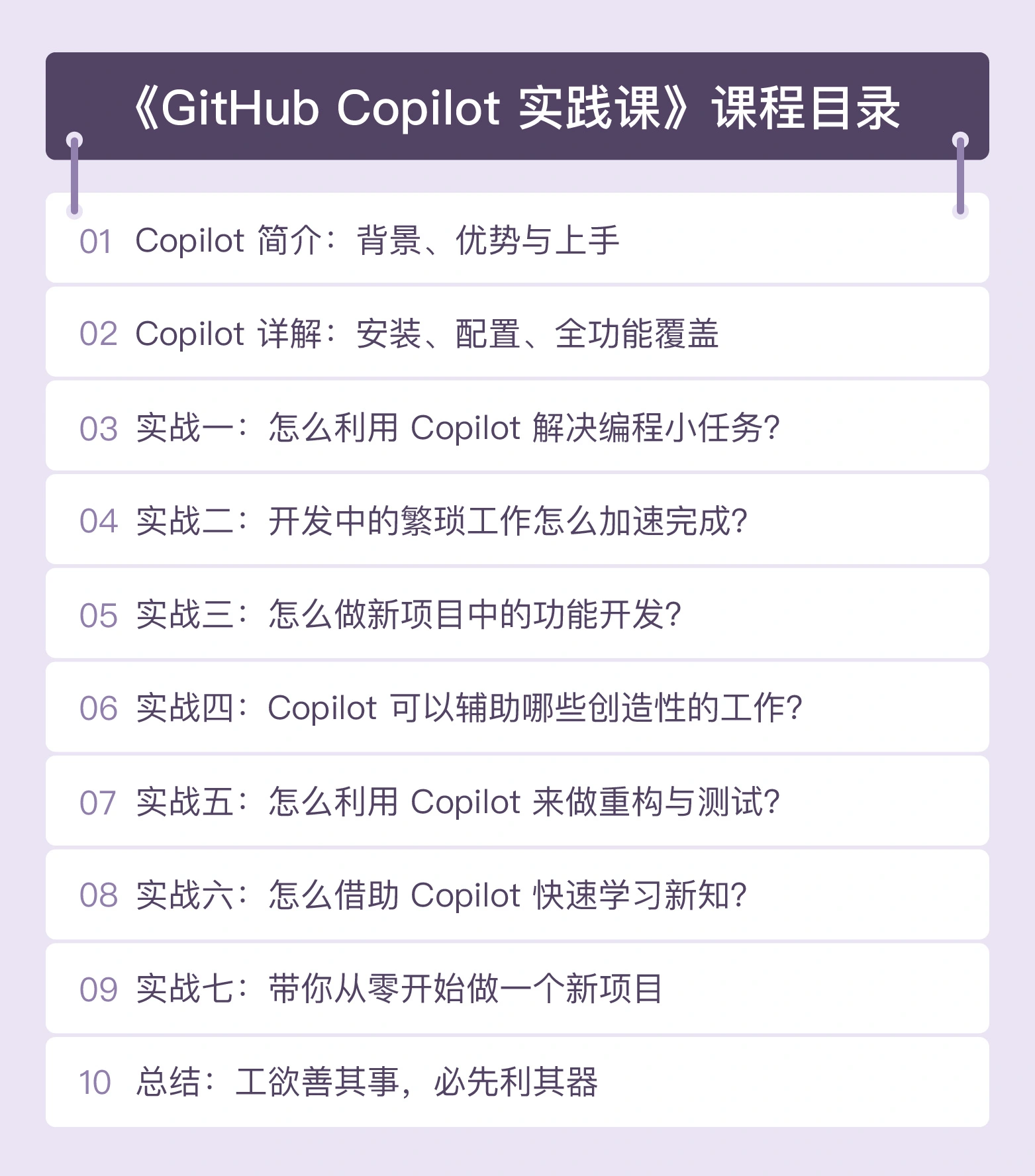 GitHub Copilot 实践课 - 图2