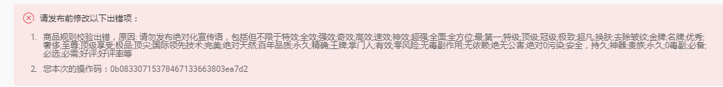 发布商品时，商品规则校验出错 - 图1