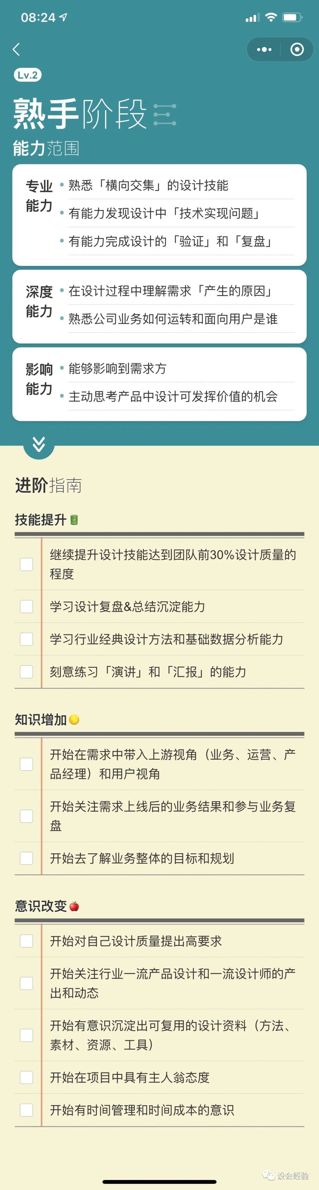 设计师成长进阶指南 - 图2