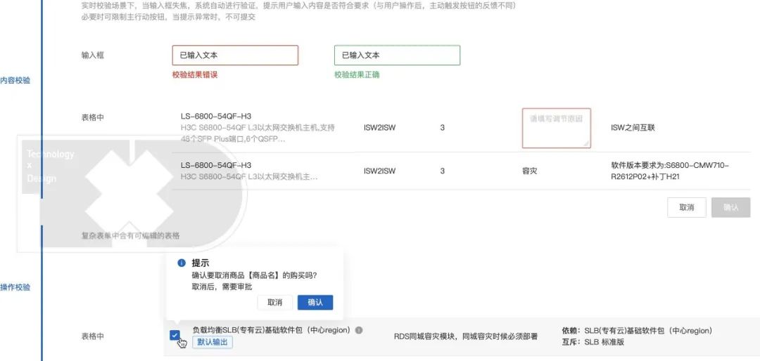 一张图教你如何设计表单 - 图17