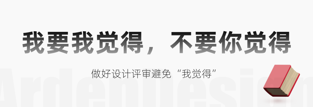 提升设计沟通技能-把控设计评审走查 - 图3