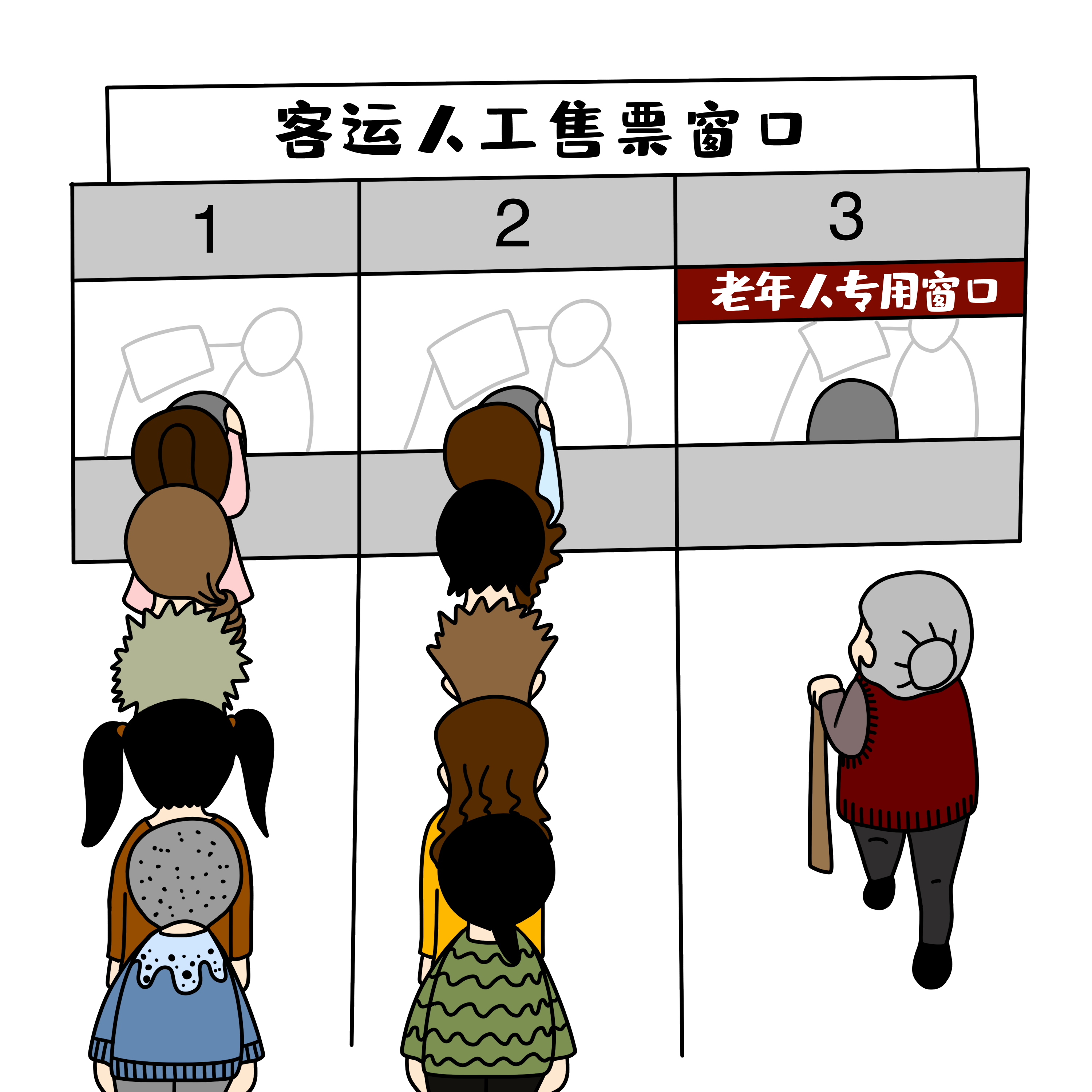 千库网_七部门发文助老出行客运售票窗口_元素编号12969533.png