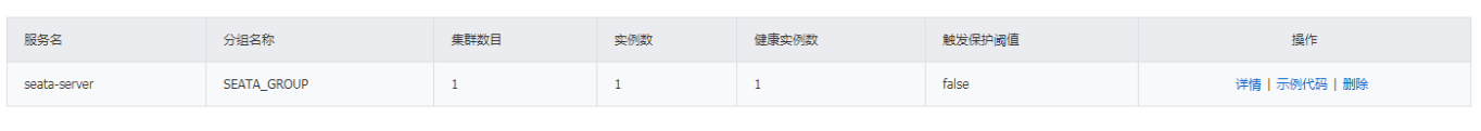 Seata基础 - 图18