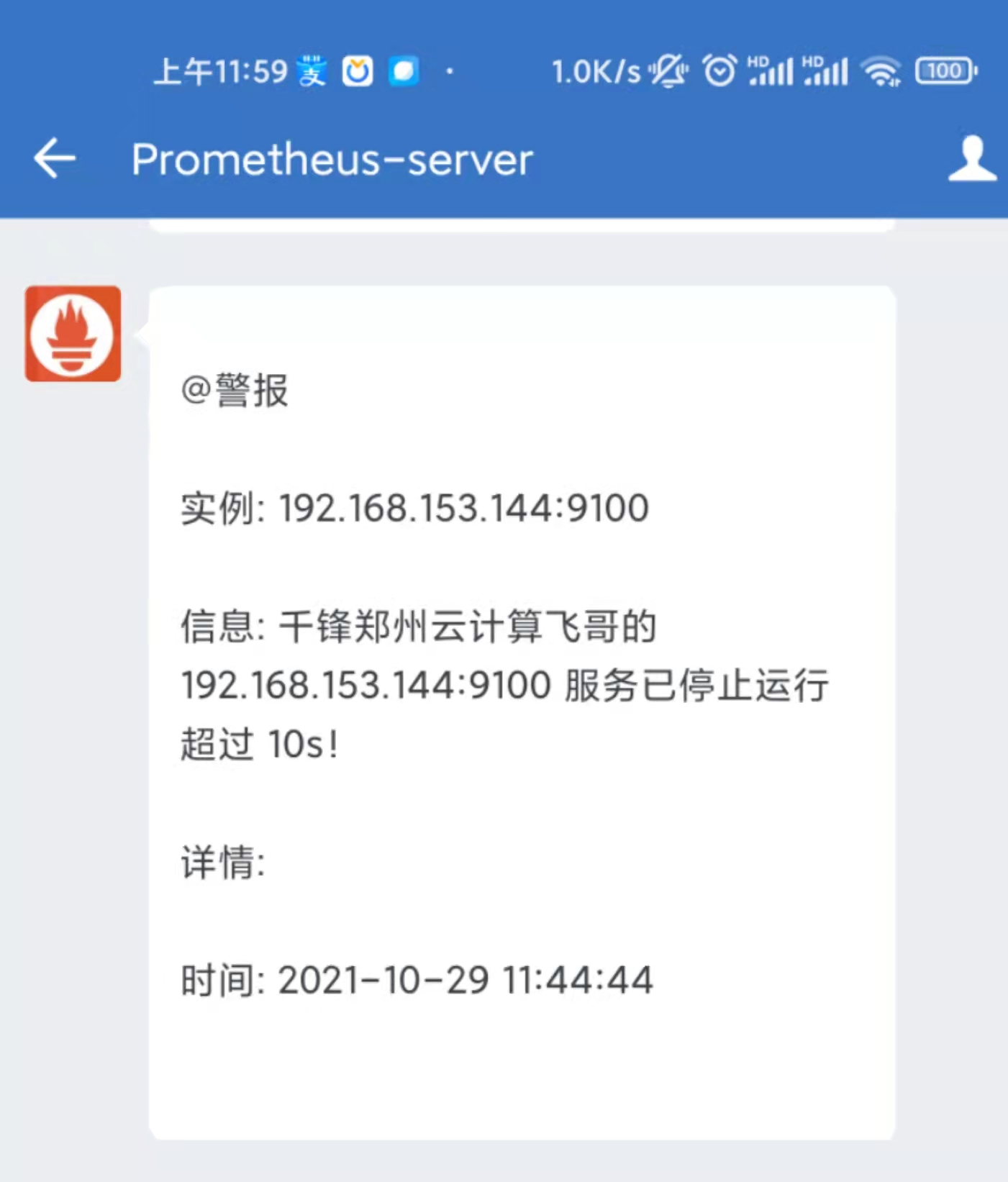 Prometheus企业级监控 - 图83