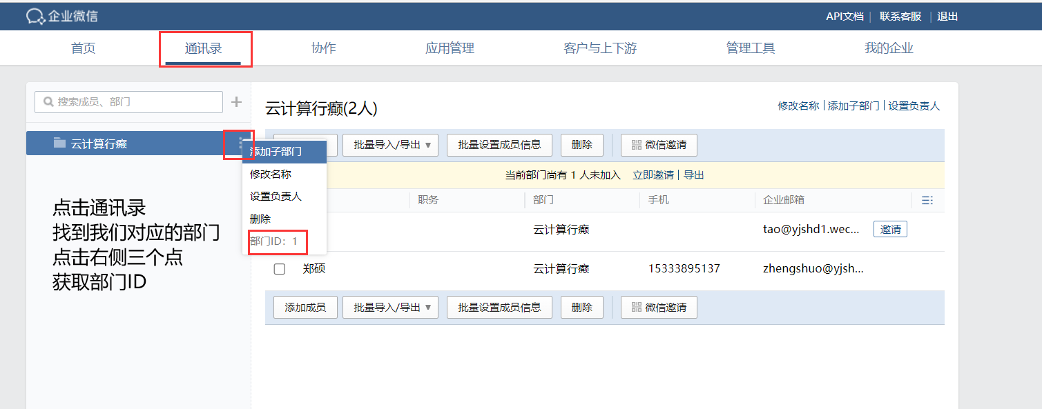 zabbix部署自动报警-企业微信 - 图12
