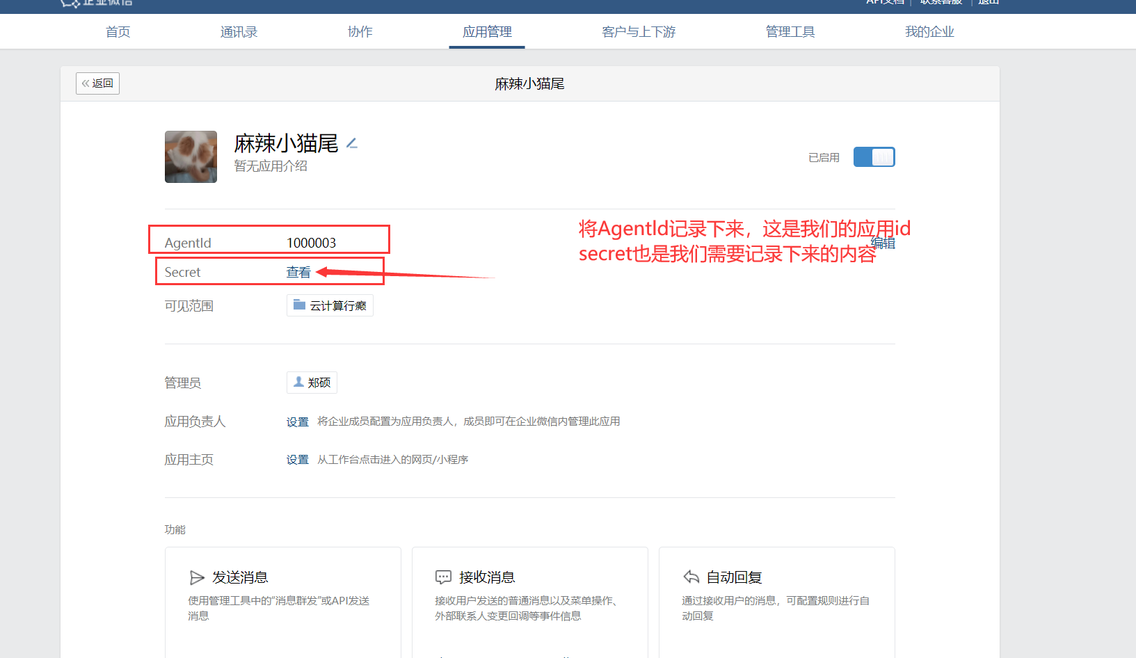 zabbix部署自动报警-企业微信 - 图9