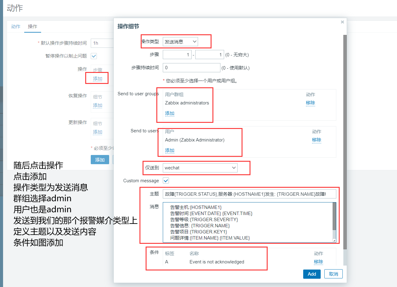 zabbix部署自动报警-企业微信 - 图42