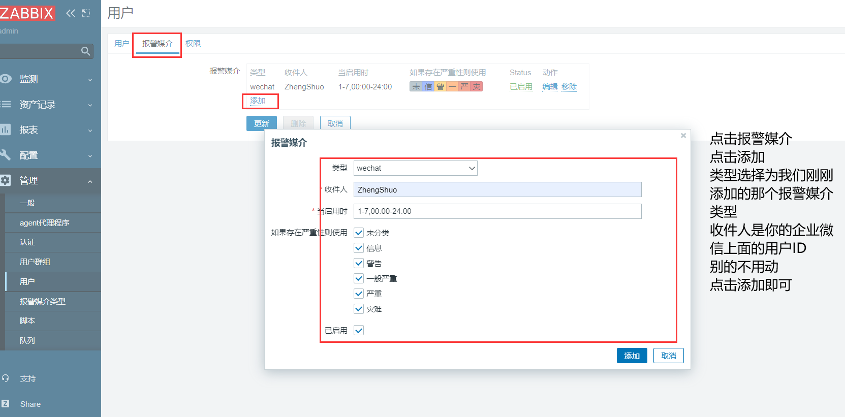 zabbix部署自动报警-企业微信 - 图38