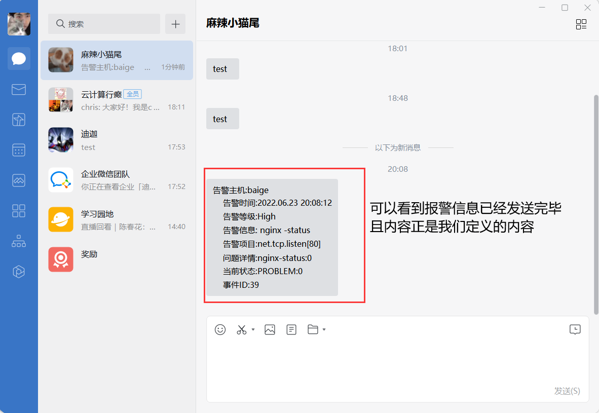 zabbix部署自动报警-企业微信 - 图46