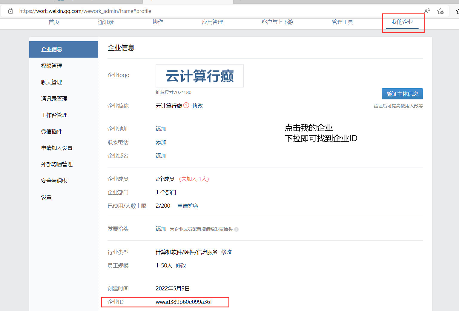zabbix部署自动报警-企业微信 - 图13