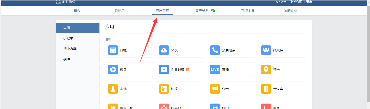 zabbix部署自动报警-企业微信 - 图7