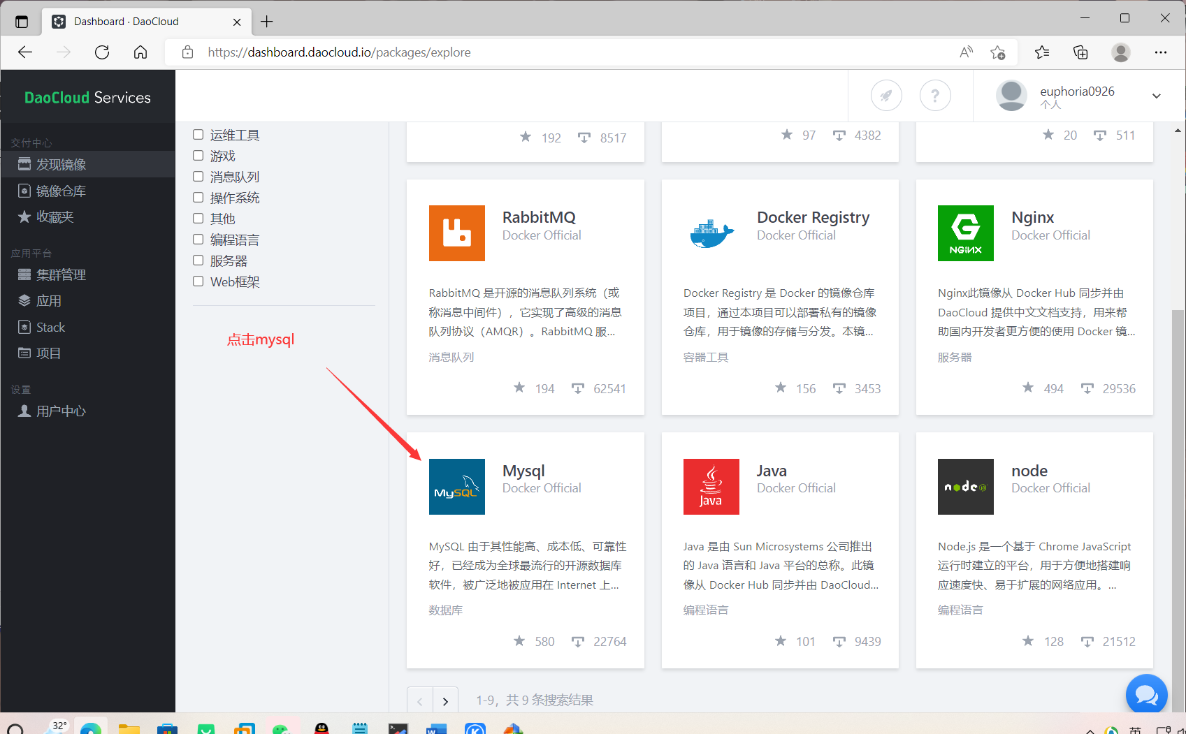 docker部署微服务项目 - 图14