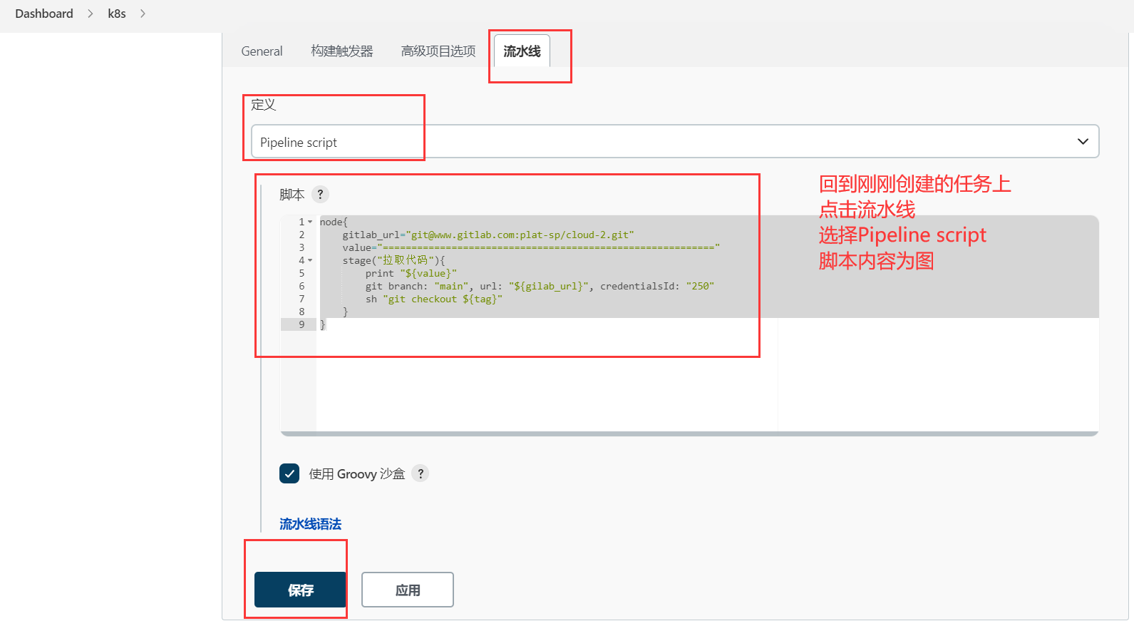 jenkins-pipeline自动化上线k8s副本 - 图5