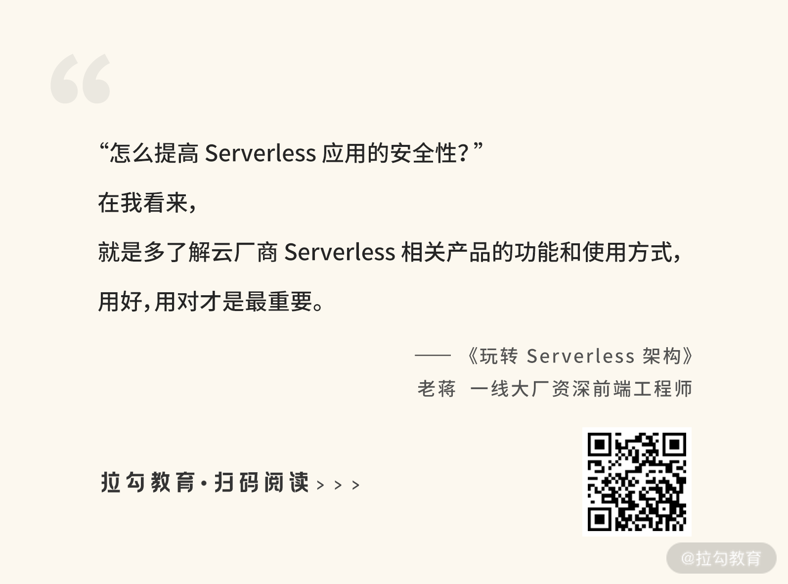 12  安全生产（二）：如何提高 Serverle 应用的安全性？ - 图4