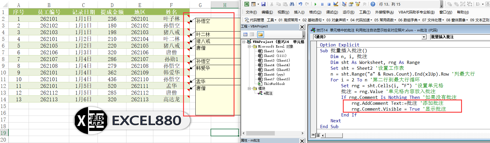 技巧014 VBA操作单元格中的批注 - 图10