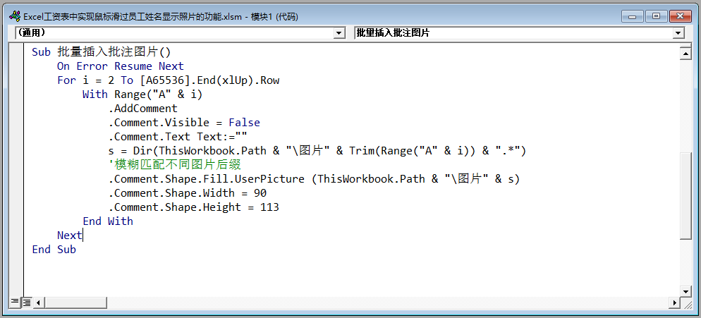 技巧014 VBA操作单元格中的批注 - 图6