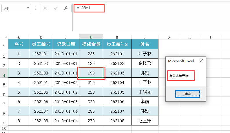 技巧013 VBA操作单元格中的公式 - 图2