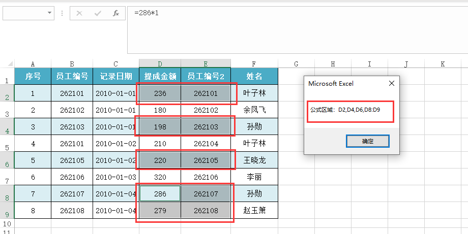 技巧013 VBA操作单元格中的公式 - 图12