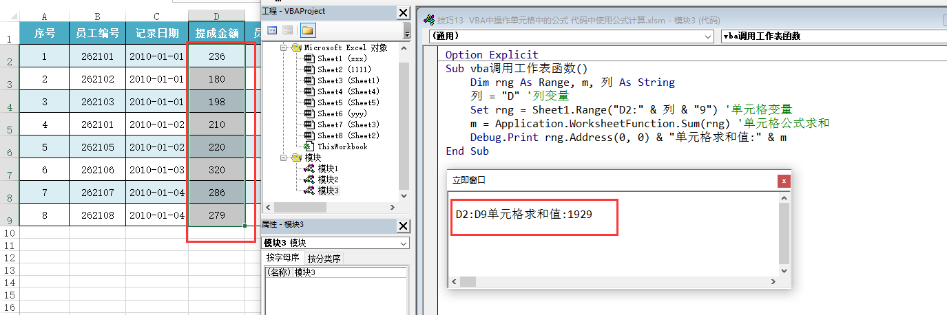 技巧013 VBA操作单元格中的公式 - 图17