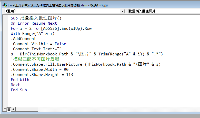 技巧014 VBA操作单元格中的批注 - 图5