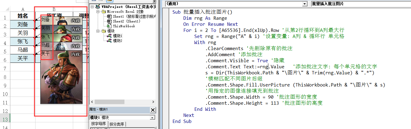 技巧014 VBA操作单元格中的批注 - 图14