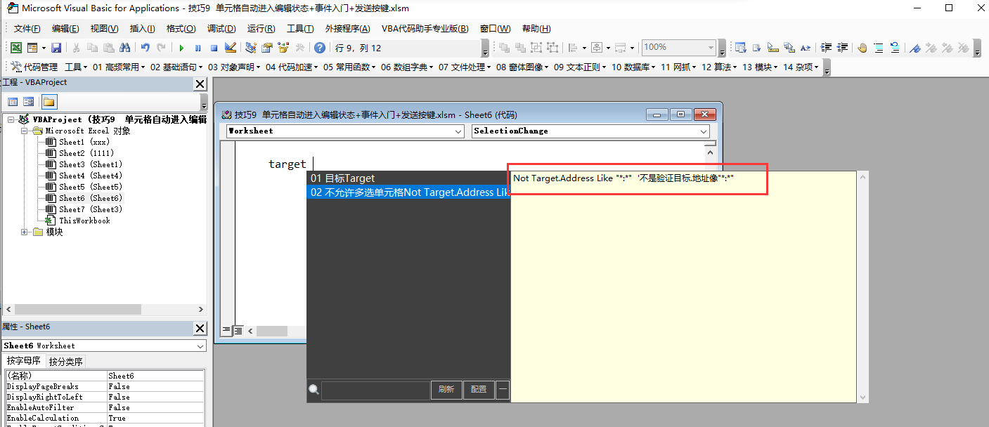 技巧009 选中单元格后自动进入编辑状态 - 图5