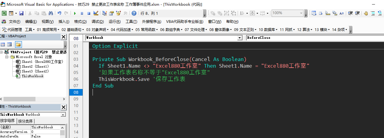 技巧029 用户更改工作表的名称后自动改回原名 - 图8