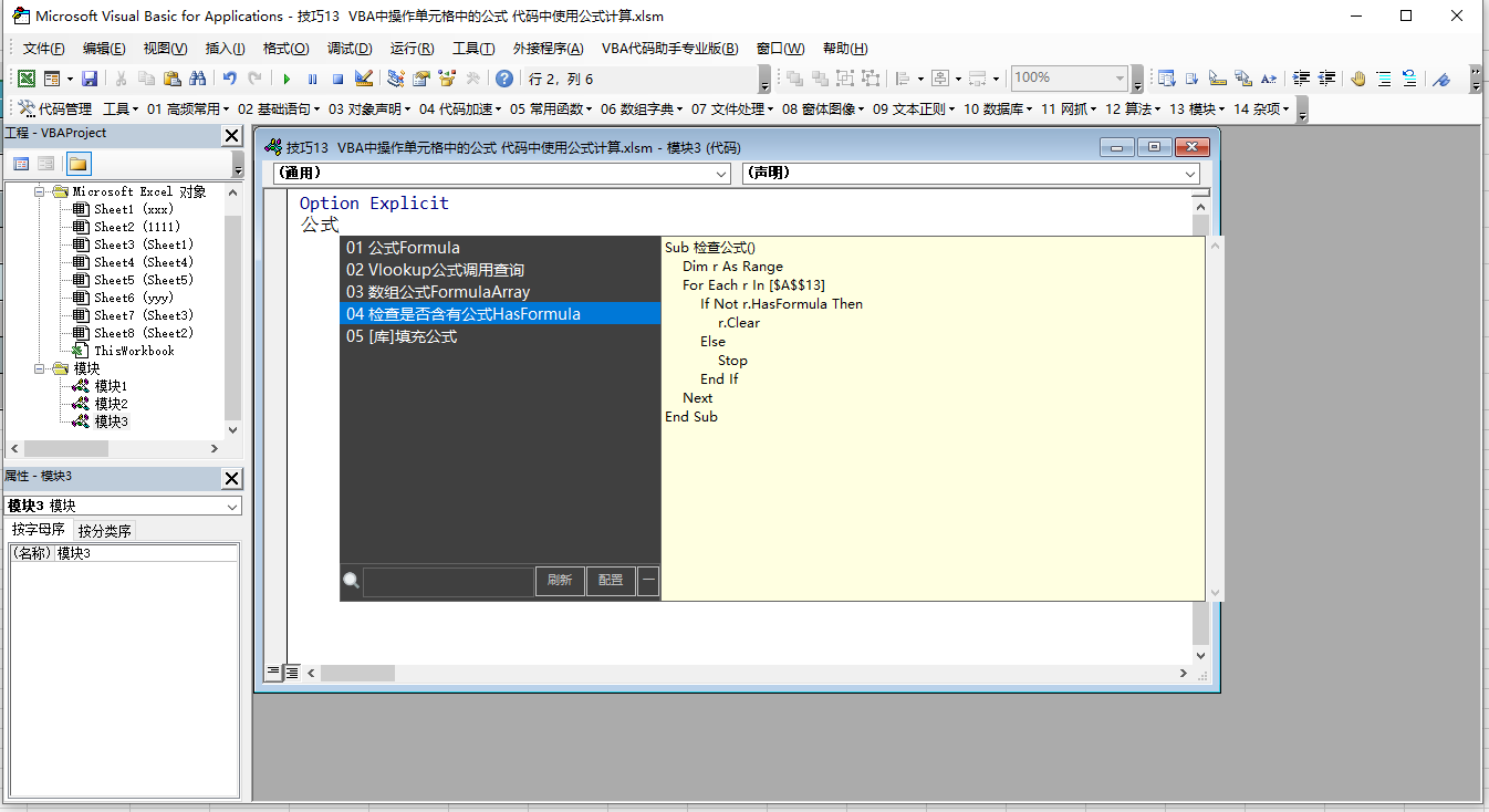 技巧013 VBA操作单元格中的公式 - 图4