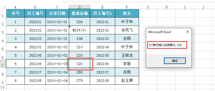 技巧013 VBA操作单元格中的公式 - 图16