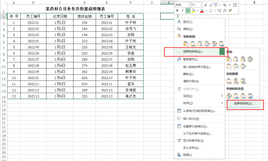 技巧007 复制粘贴单元格区域 - 图6
