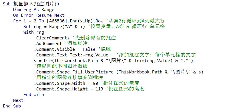 技巧014 VBA操作单元格中的批注 - 图12