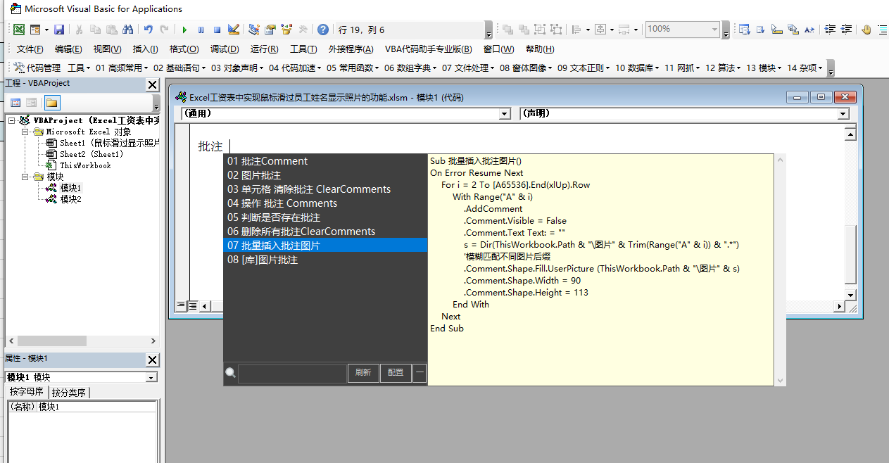 技巧014 VBA操作单元格中的批注 - 图4