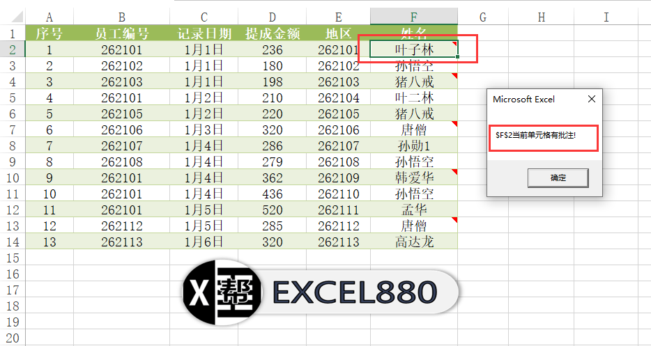 技巧014 VBA操作单元格中的批注 - 图7
