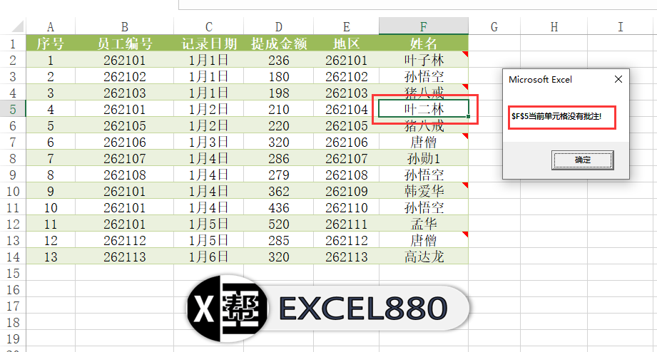 技巧014 VBA操作单元格中的批注 - 图8