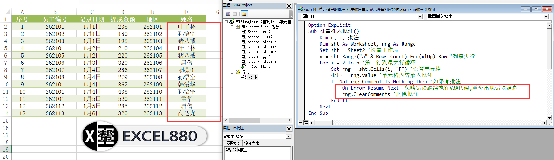 技巧014 VBA操作单元格中的批注 - 图11