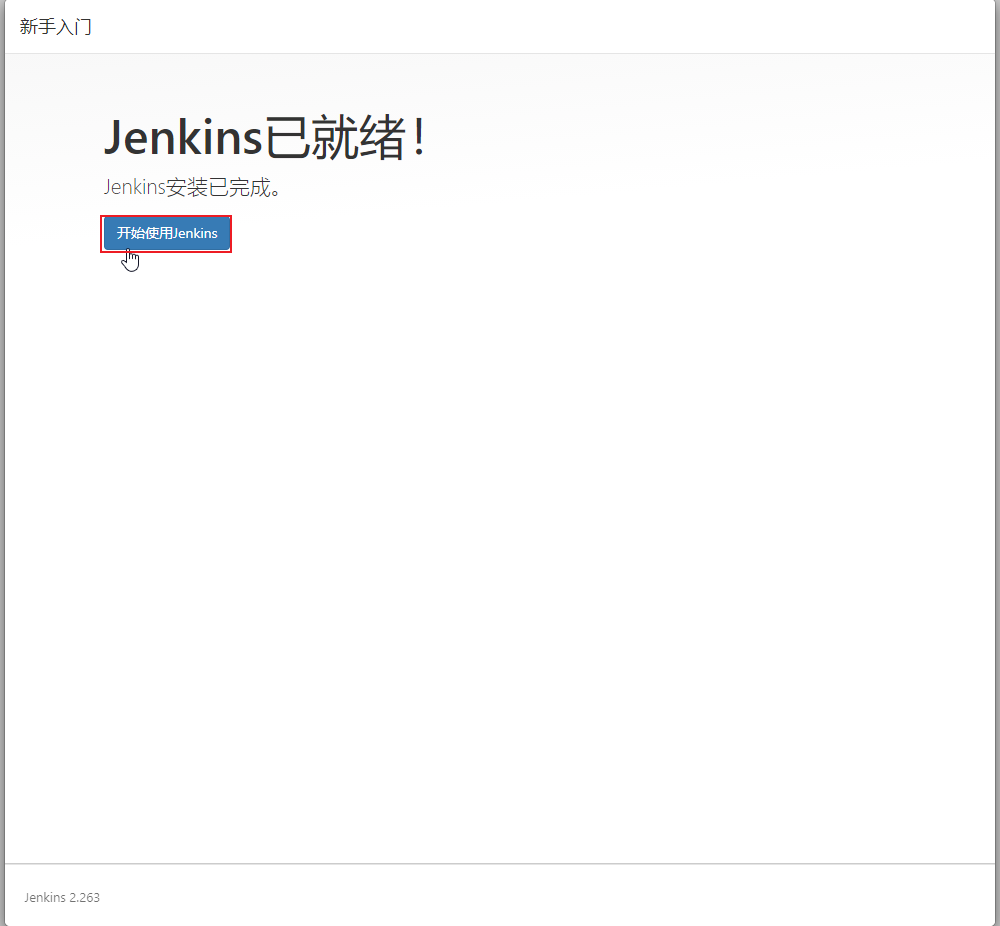 创建管理员，并进入Jenkins后台3.png