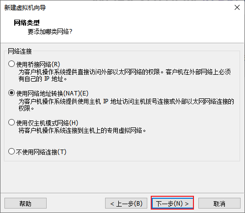 选择虚拟机的网络类型.png
