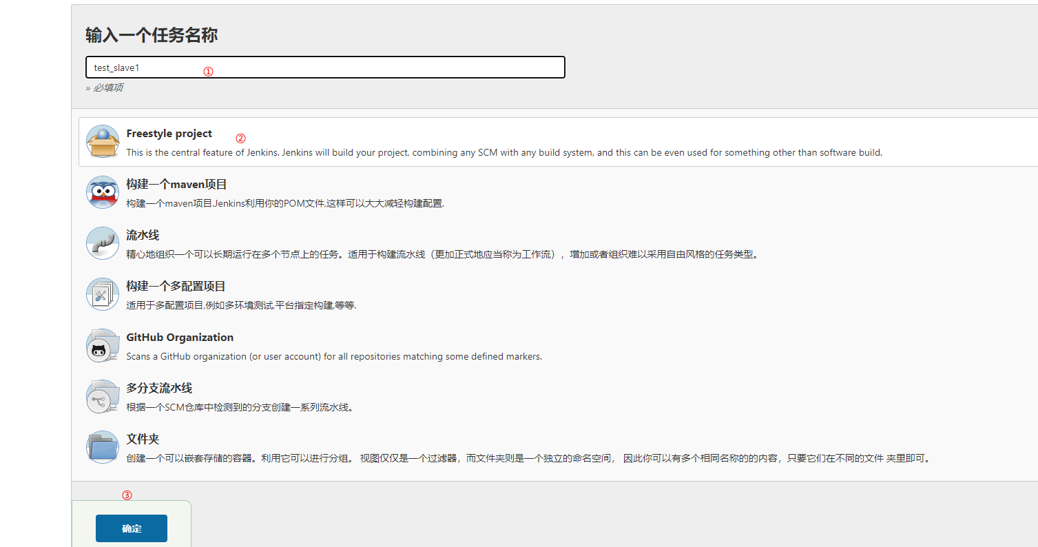 测试节点是否可用之新建自由风格的项目.png