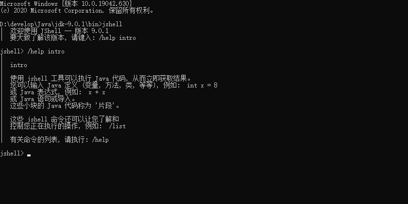 JShell获取帮助.png