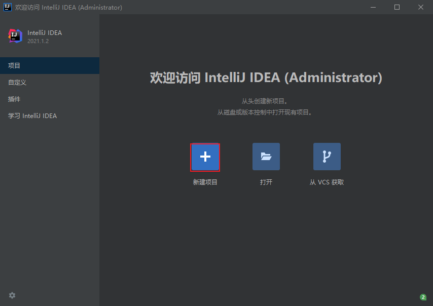 IDEA原型创建Web项目1.png