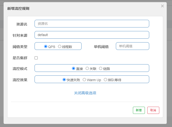 流控规则基本介绍.png