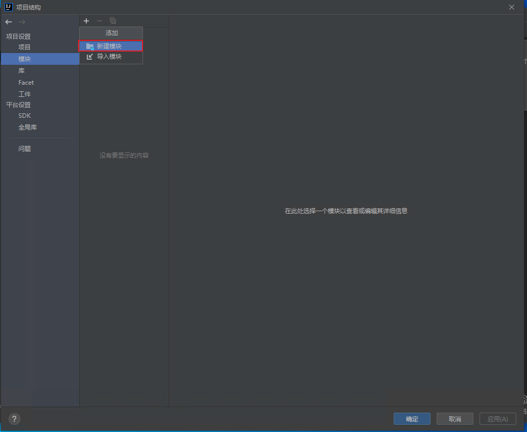 IDEA创建模块2.png