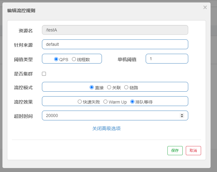 流控效果之排队等待.png